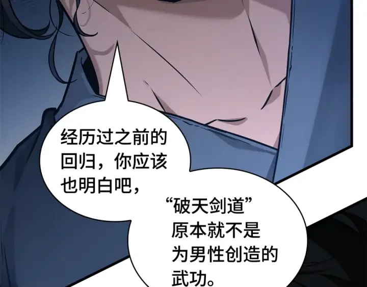 《全知读者视角》269 骗子（3）图86