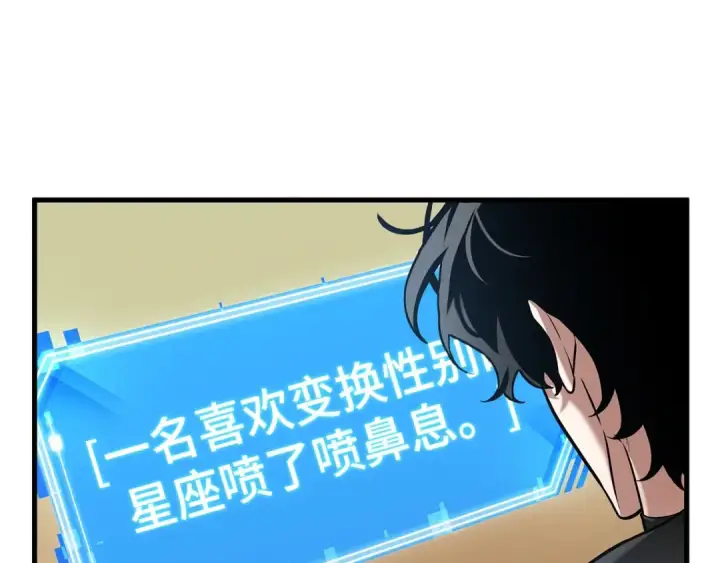 《全知读者视角》269 骗子（3）图91