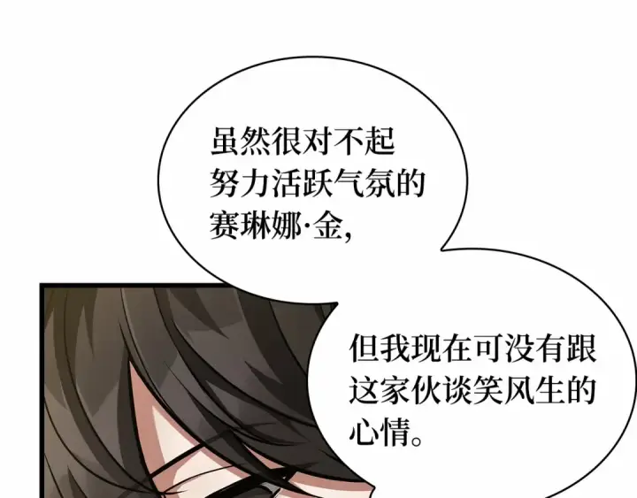《全知读者视角》270 美食协会（1）图114