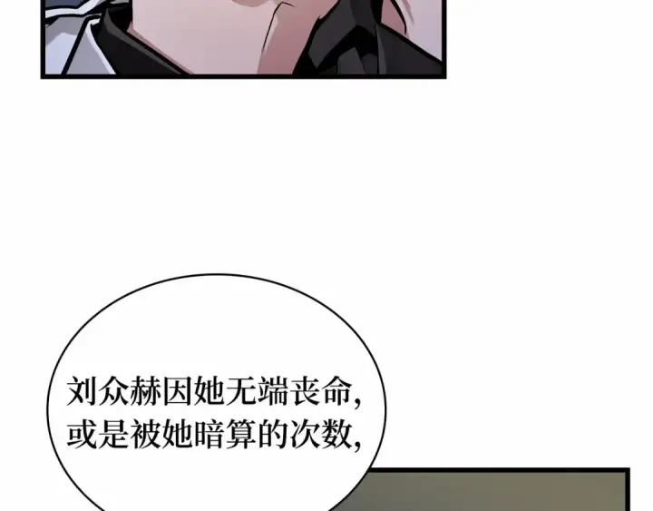 《全知读者视角》270 美食协会（1）图116