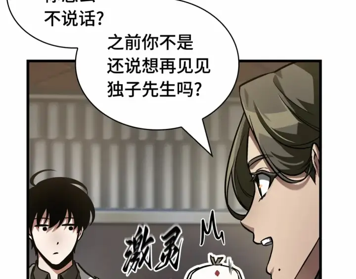 《全知读者视角》270 美食协会（1）图131