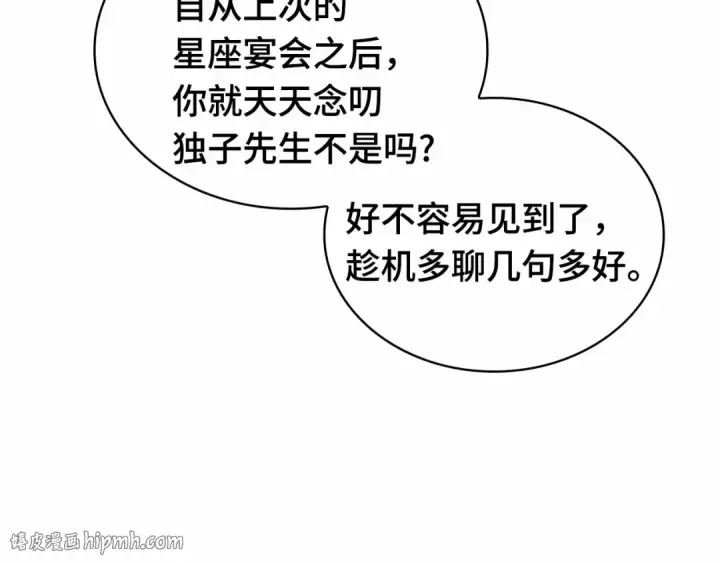 《全知读者视角》270 美食协会（1）图136