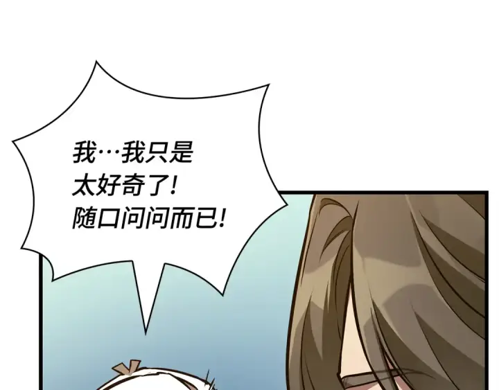 《全知读者视角》270 美食协会（1）图148