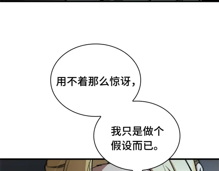 《全知读者视角》270 美食协会（1）图180