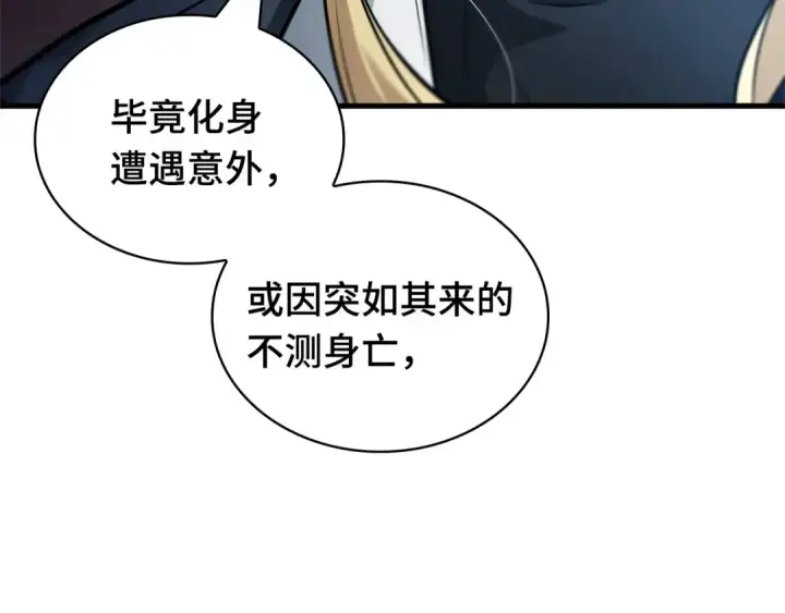 《全知读者视角》270 美食协会（1）图182