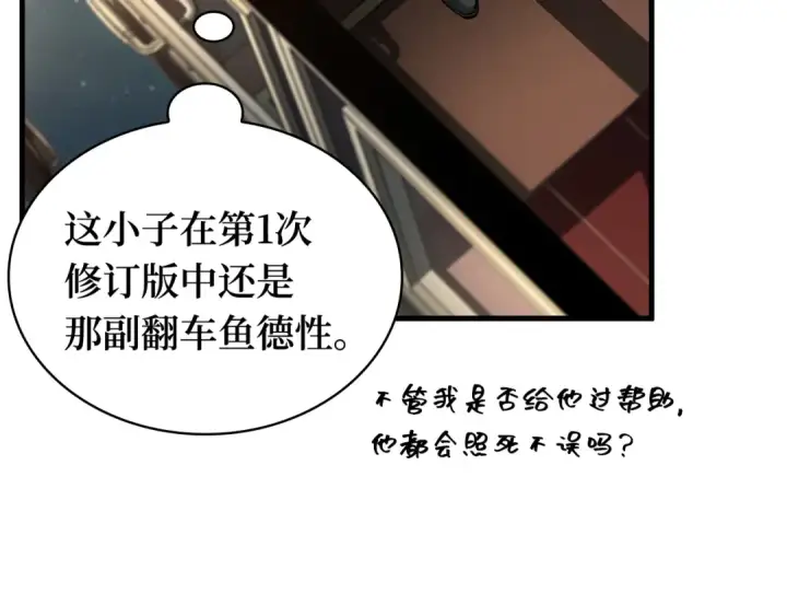 《全知读者视角》270 美食协会（1）图28