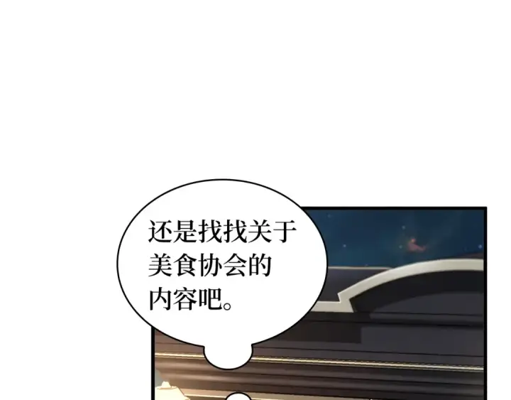 《全知读者视角》270 美食协会（1）图29
