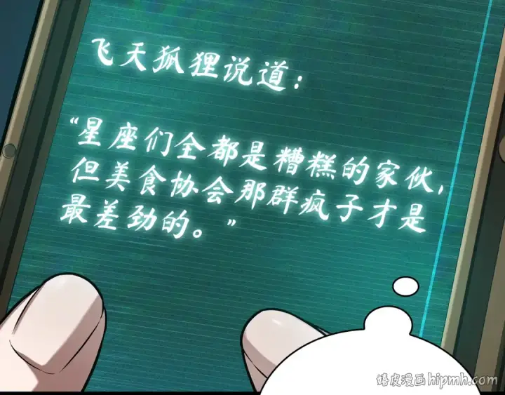 《全知读者视角》270 美食协会（1）图32