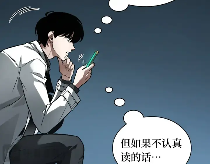 《全知读者视角》270 美食协会（1）图38