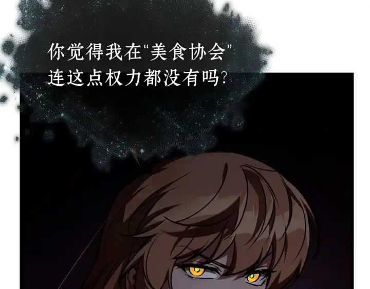 《全知读者视角》271 美食协会（2）图135