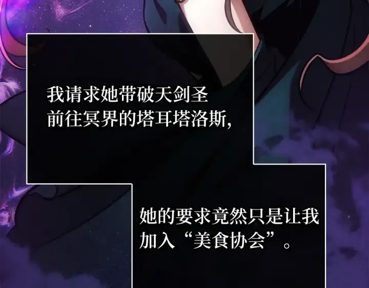 《全知读者视角》271 美食协会（2）图150