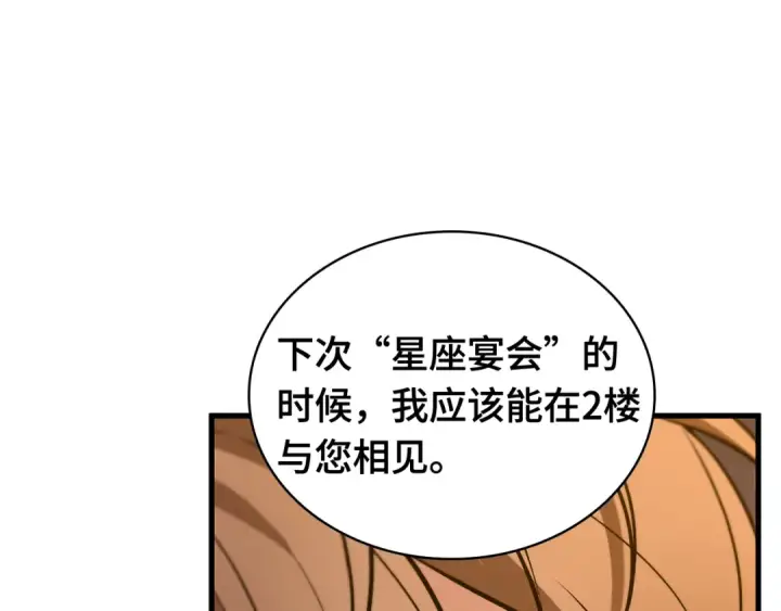 《全知读者视角》271 美食协会（2）图163