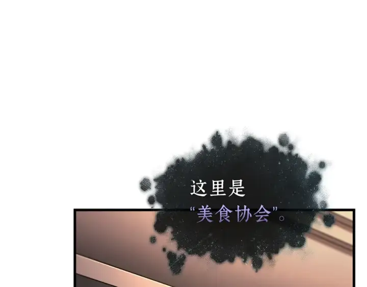《全知读者视角》271 美食协会（2）图174