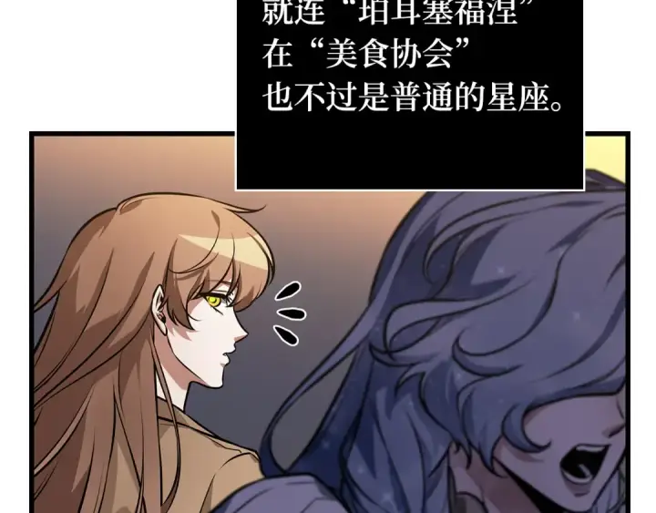 《全知读者视角》271 美食协会（2）图213