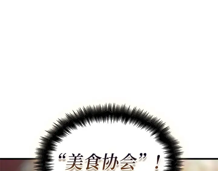 《全知读者视角》271 美食协会（2）图217