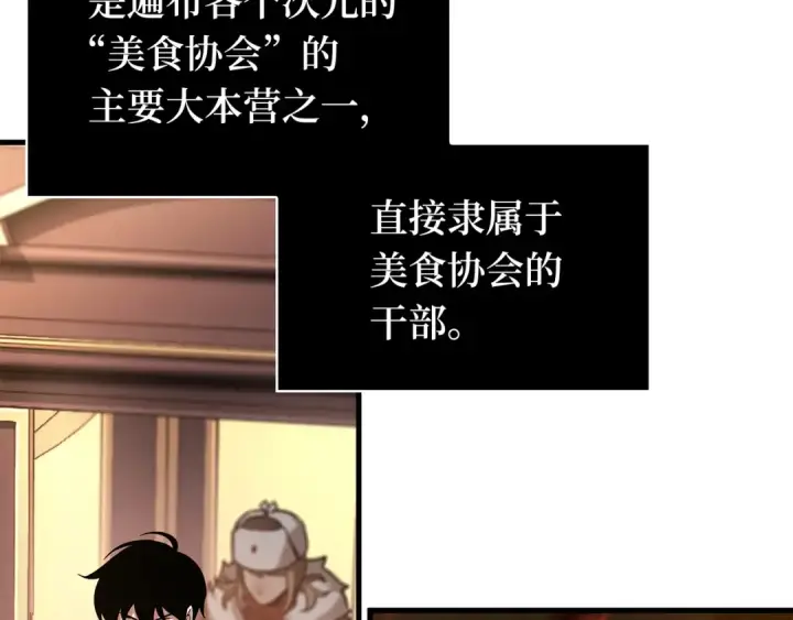 《全知读者视角》271 美食协会（2）图5