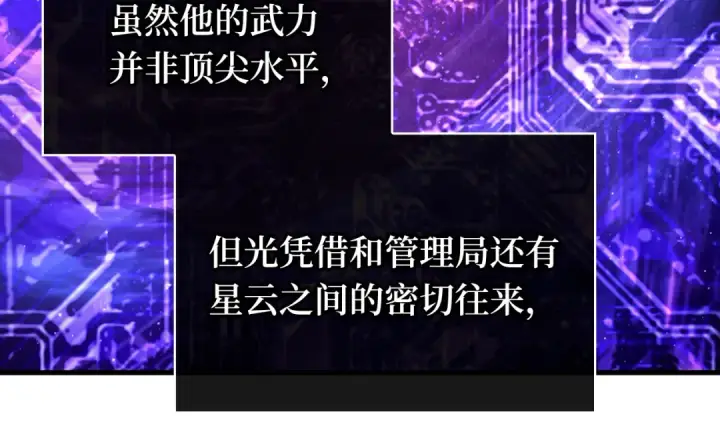 《全知读者视角》272 美食协会（3）图110