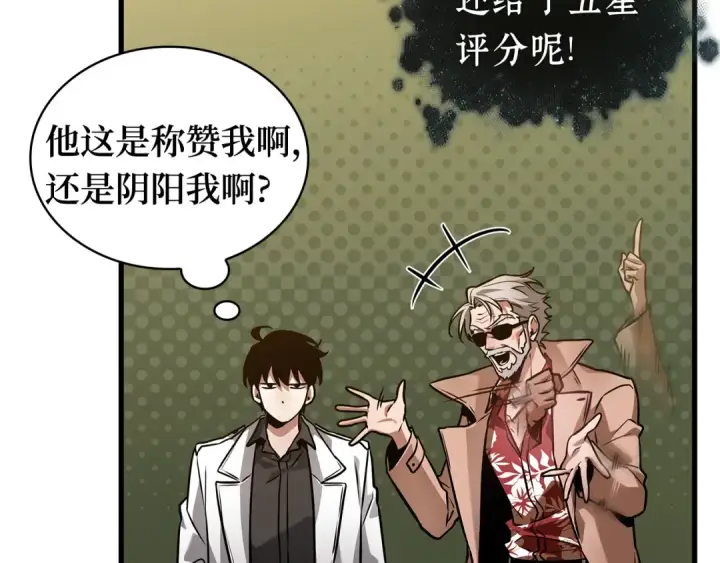 《全知读者视角》272 美食协会（3）图129