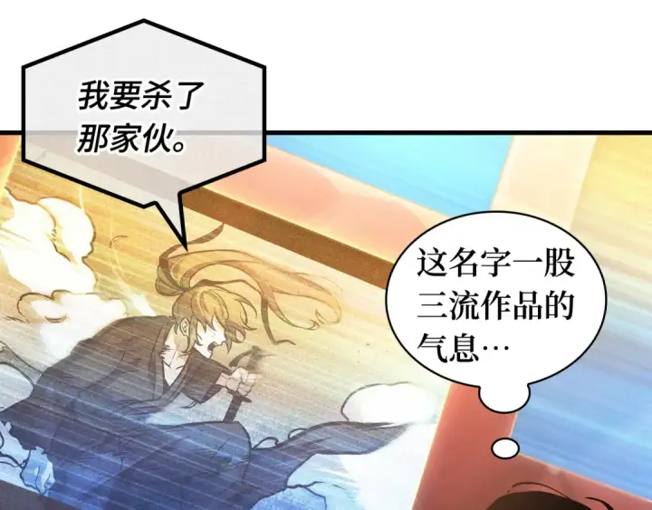 《全知读者视角》272 美食协会（3）图17