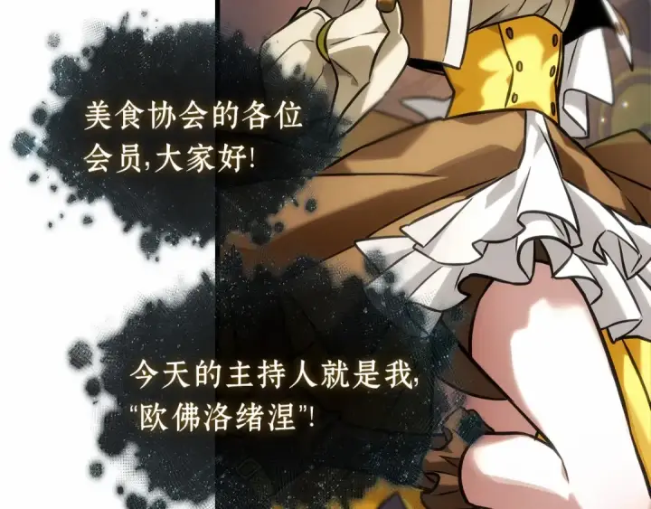 《全知读者视角》272 美食协会（3）图175