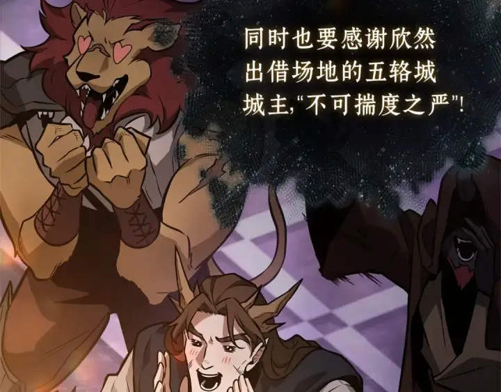 《全知读者视角》272 美食协会（3）图179