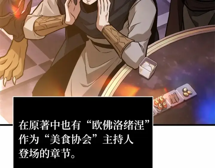 《全知读者视角》272 美食协会（3）图180