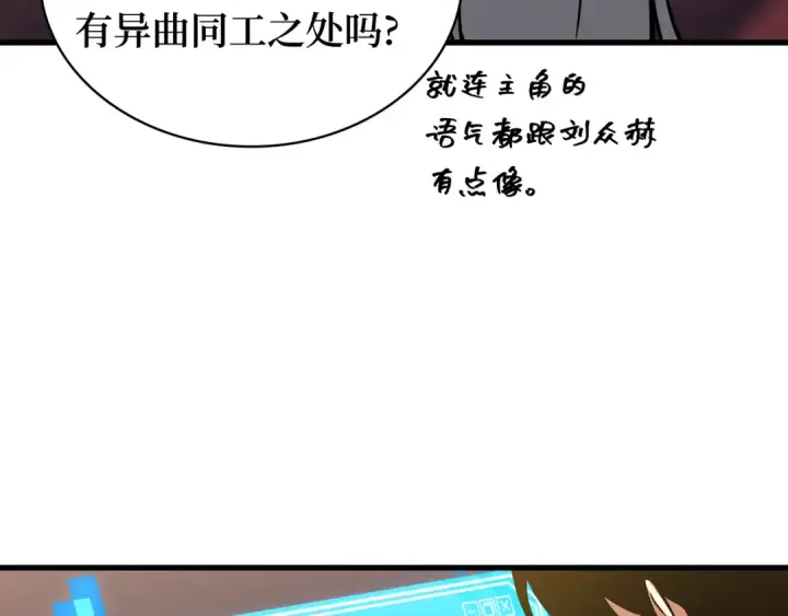 《全知读者视角》272 美食协会（3）图19