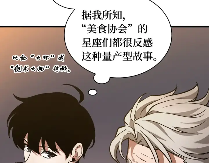 《全知读者视角》272 美食协会（3）图31