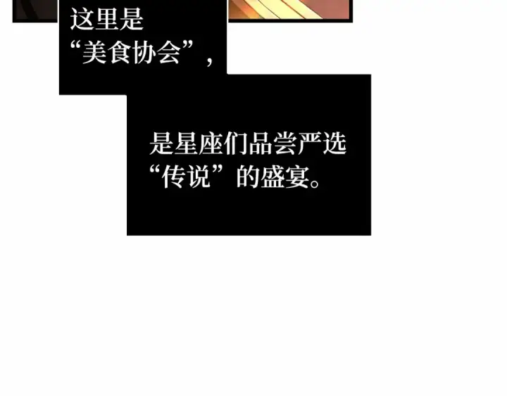 《全知读者视角》273 美食协会（4）图18