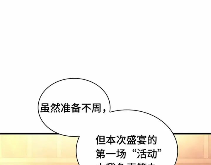 《全知读者视角》273 美食协会（4）图22