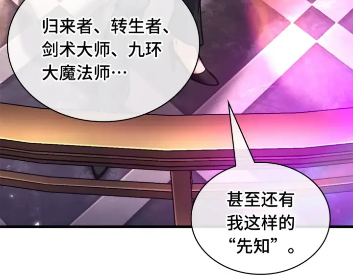《全知读者视角》273 美食协会（4）图35