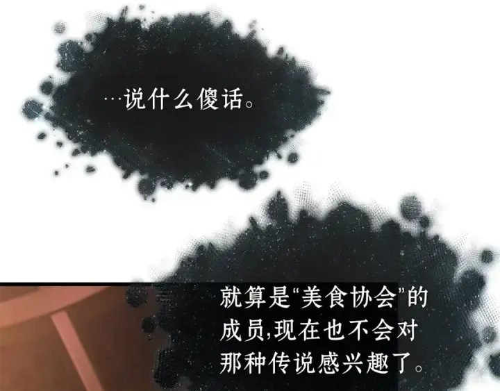 《全知读者视角》273 美食协会（4）图62