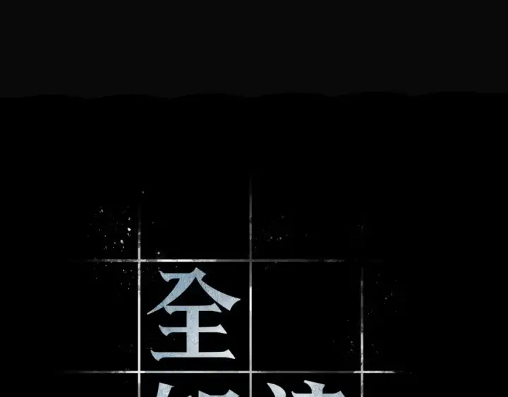 《全知读者视角》273 美食协会（4）图90