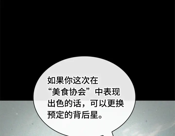《全知读者视角》274 美食协会（5）图10