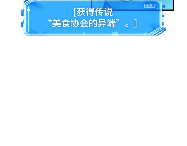《全知读者视角》274 美食协会（5）图57