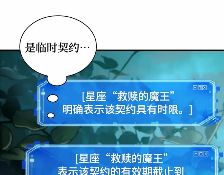 《全知读者视角》274 美食协会（5）图70