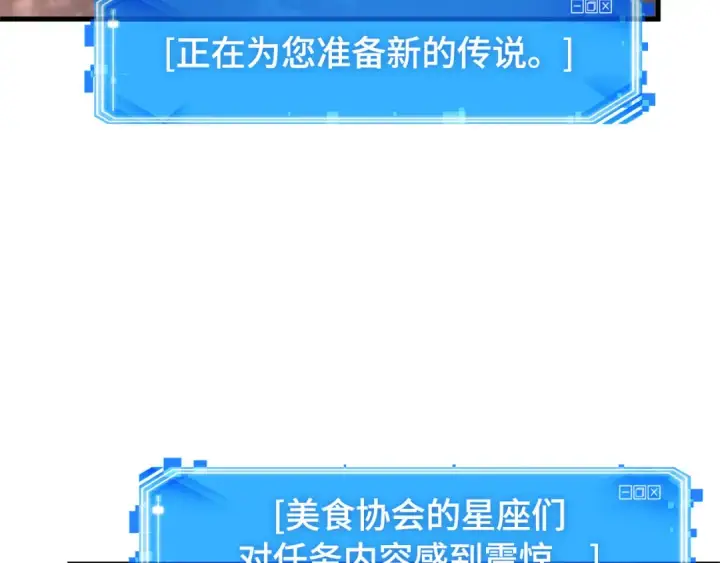 《全知读者视角》275 美食协会（6）图210