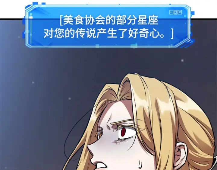 《全知读者视角》275 美食协会（6）图213