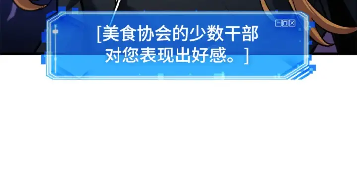《全知读者视角》275 美食协会（6）图215