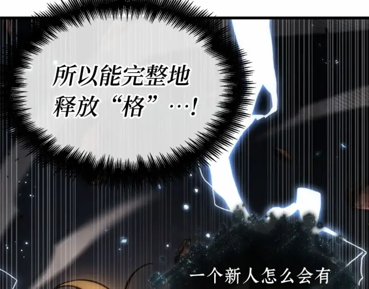 《全知读者视角》275 美食协会（6）图45