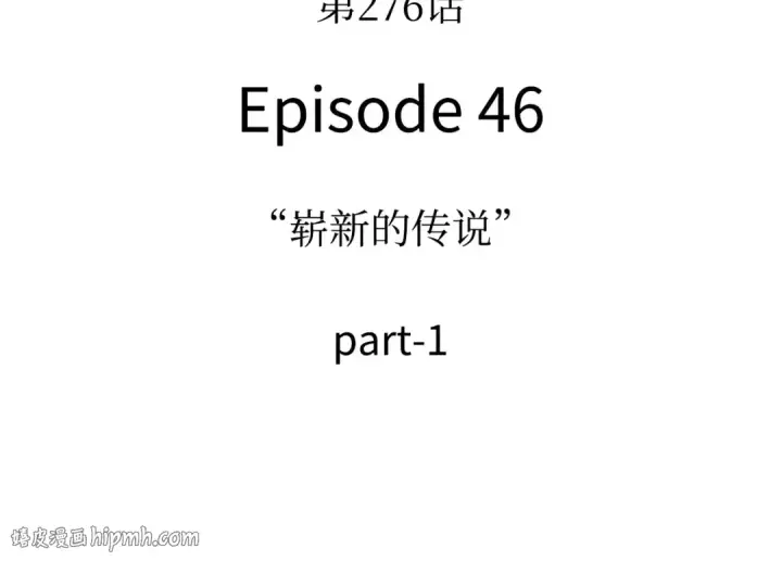 《全知读者视角》276 崭新的传说（1）图192