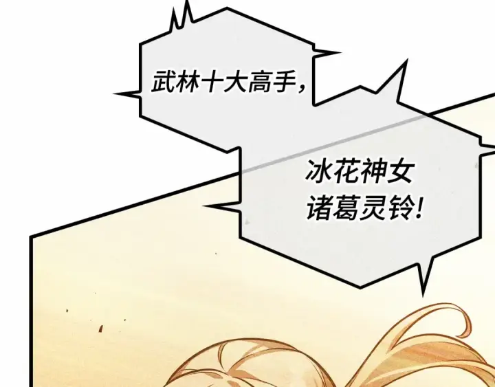 《全知读者视角》277 崭新的传说（2）图125