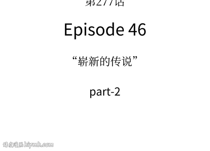 《全知读者视角》277 崭新的传说（2）图168