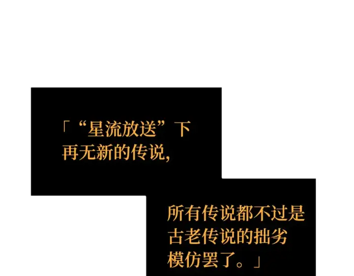 《全知读者视角》277 崭新的传说（2）图45