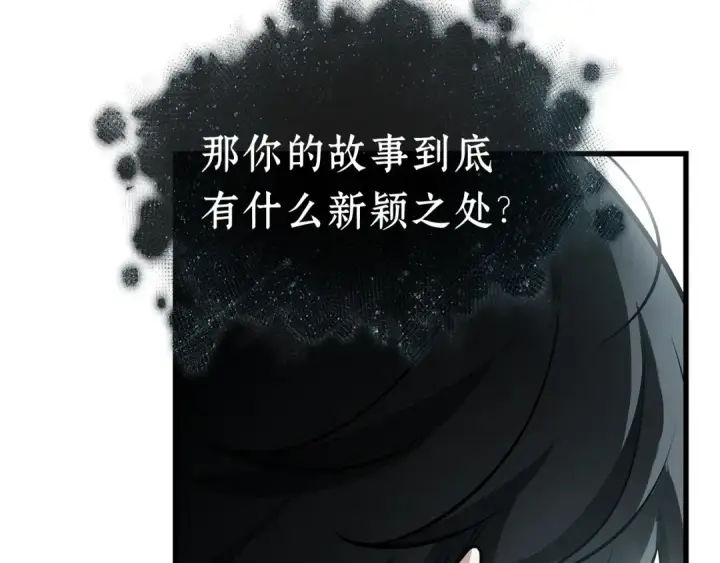 《全知读者视角》277 崭新的传说（2）图76