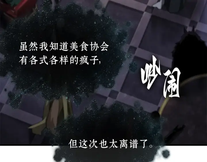 《全知读者视角》277 崭新的传说（2）图92