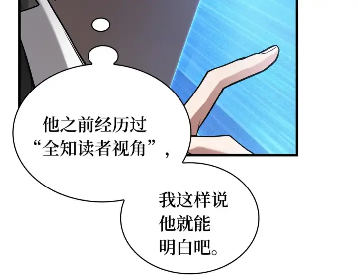 《全知读者视角》278 崭新的传说（3）图111