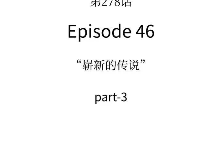 《全知读者视角》278 崭新的传说（3）图9