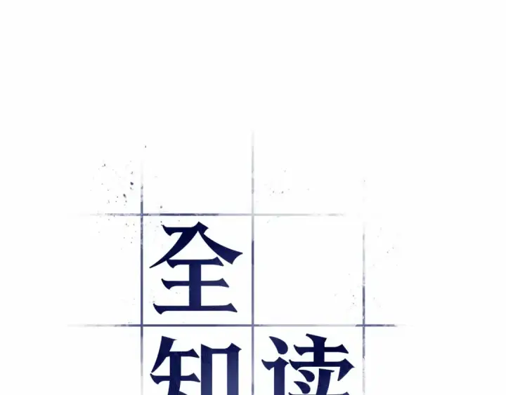 《全知读者视角》279 崭新的传说（4）图76