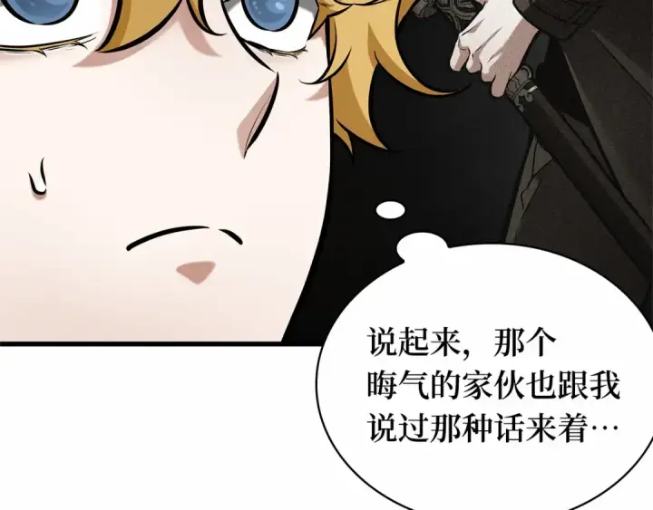 《全知读者视角》280 崭新的传说（5）图27
